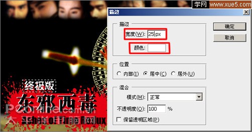 Photoshop制作张国荣《东邪西毒:终结版》海报