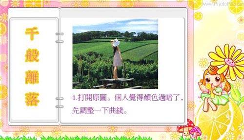 Photoshop打造紫色田园非主流色彩照片