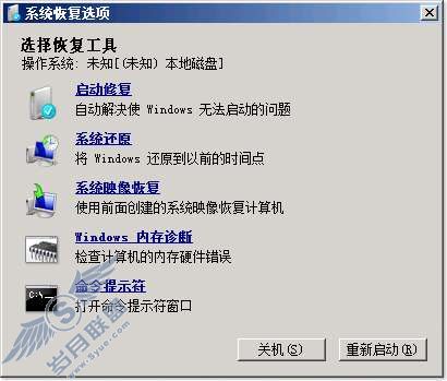 Windows 7功能介绍:启动修复【图】_