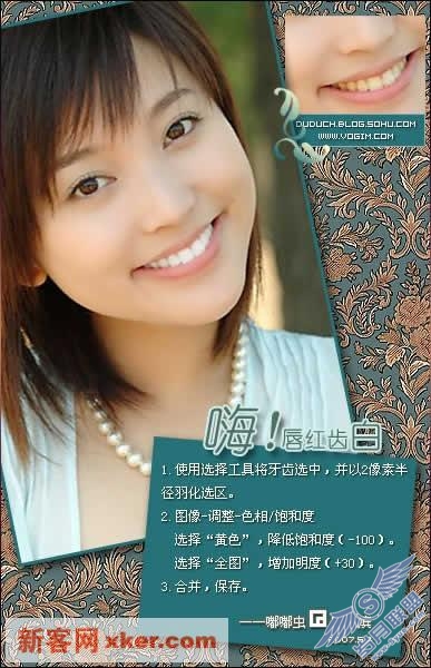 用Photoshop帮漂亮MM美白牙齿