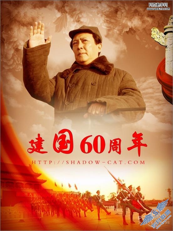 Photoshop教程:建国60周年国庆海报
