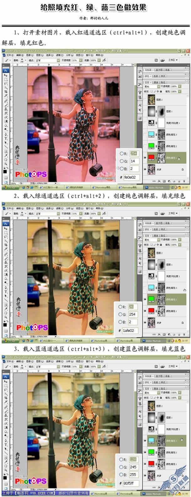 Photoshop填充RGB三色处理个性照片