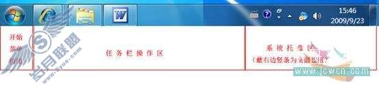 Windows 7应用教程:玩转Win7之认识任务栏