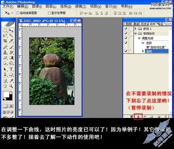 Photoshop基础教程:动作怎么录制和怎么使用
