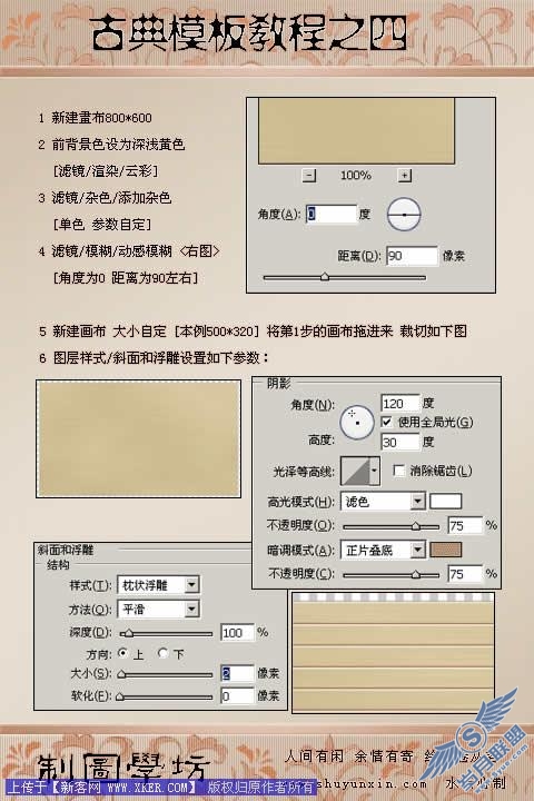 Photoshop简单制作具有独特风格竹简画