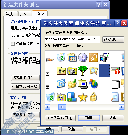 Windows XP中在桌面建隐藏文件新办法2