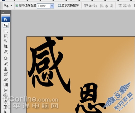 Photoshop教程:教师节贺卡制作