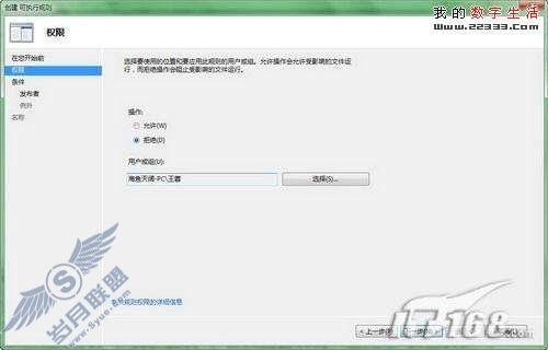 Windows 7 AppLocker基于组策略的管理和配置实例【图】_