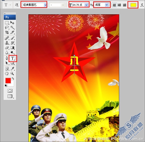 最可爱的人!Photoshop制作建军节海报
