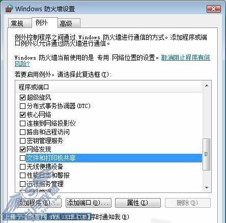 善用防火墙 让Windows Vista网络更安全3