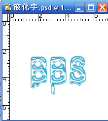 Photoshop字体制作教程:液化字的制作
