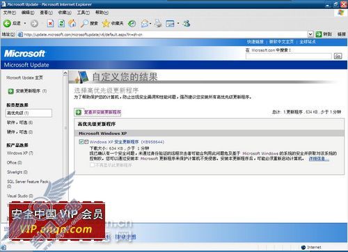 高危补丁!Windows紧急安全更新(KB958644)