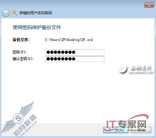 用凭据管理器提升Windows 7访问速度
