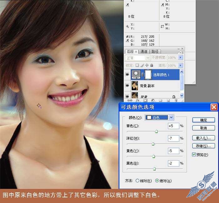 photoshop照片处理:皮肤美白修饰出漂亮美女_