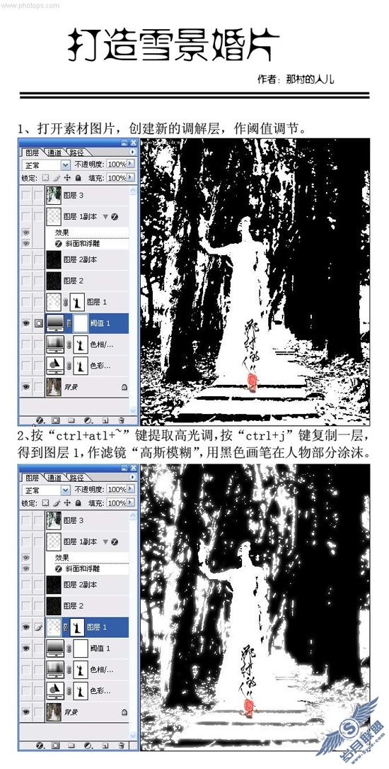 [数字暗房]打造雪景婚纱照片（图三）