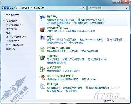 Windows 7故障诊断台 让我们对困难应付自如_