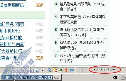 查询Vista系统IP的三个方法 查询Vista系统IP的三个方法