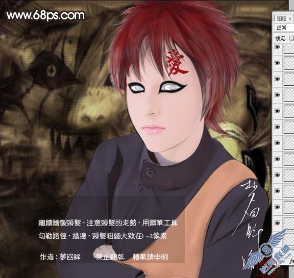 Photoshop鼠绘超酷的火影忍者我爱罗