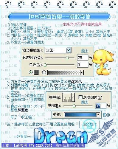 简明图示：Photoshop简单制作漂亮字体特效