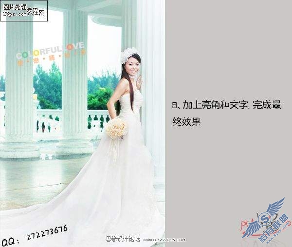 Photoshop调出浪漫风格清爽的婚纱照