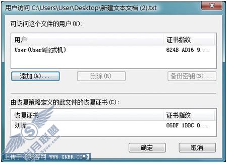 探密Vista的EFS加密功能(下)