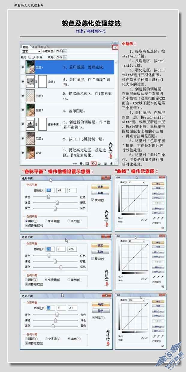 Photoshop照片处理:非主流照片美白