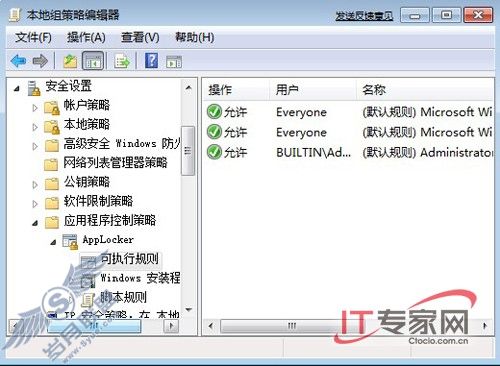 Windows 7的AppLocker功能解析