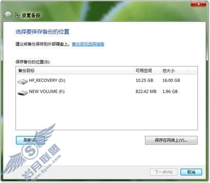 Windows 7功能介绍：备份和还原【图】_