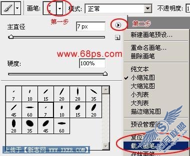 Photoshop笔刷的安装