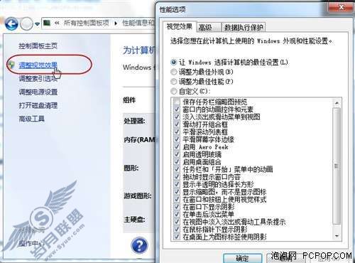 Windows 7十大优化技巧 让你再提速【图】_