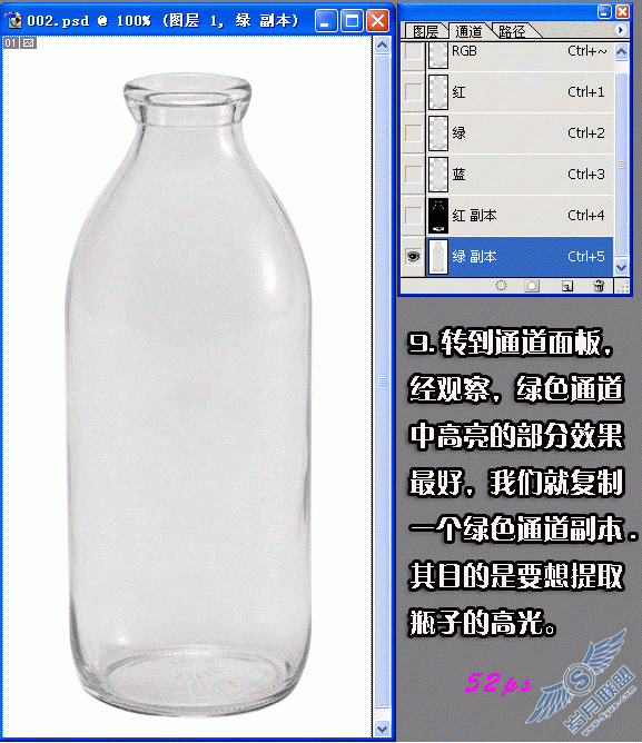 简单用Photoshop扣玻璃杯