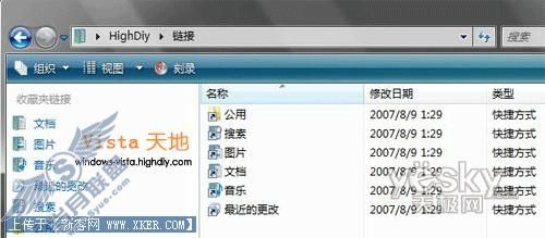 让Vista资源管理器不显示某文件夹链接2