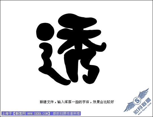 Photoshop文字特效处理:翡翠玉文字