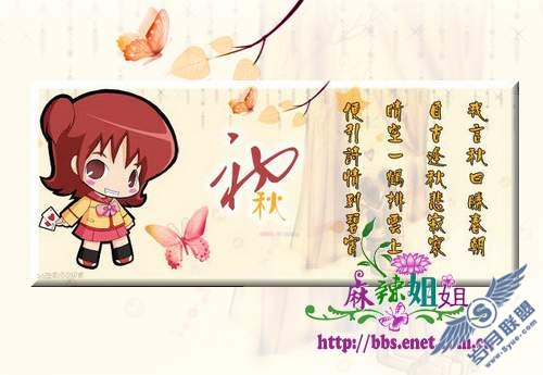 Photoshop 制作卡通MM初秋温情贺卡