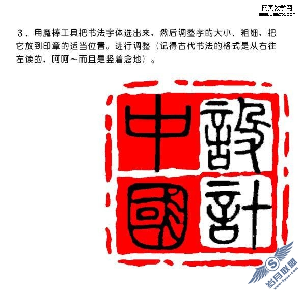 PhotoShop教程:制作印章文字效果