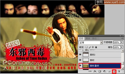 Photoshop制作张国荣《东邪西毒:终结版》海报