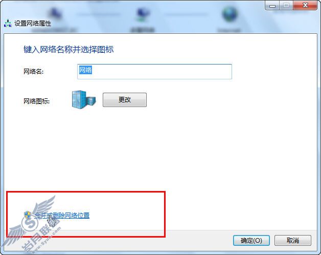 Windows 7 中合并和删除网络位置的问题