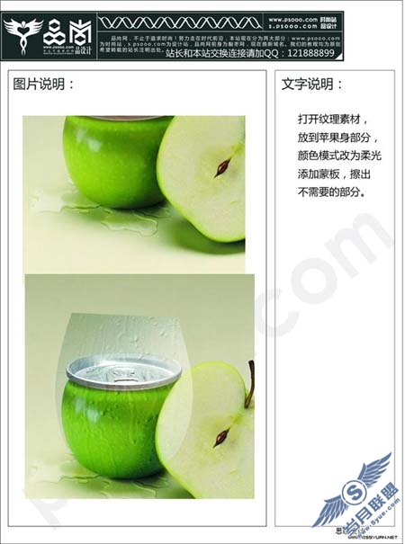 PhotoShop合成真实的苹果易拉罐饮料