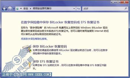 Vista系统BitLocker使用揭秘(下)