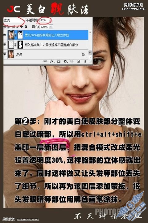 PhotoShop教程:给人物皮肤美白靓肤的方法