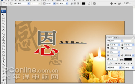 Photoshop教程:教师节贺卡制作