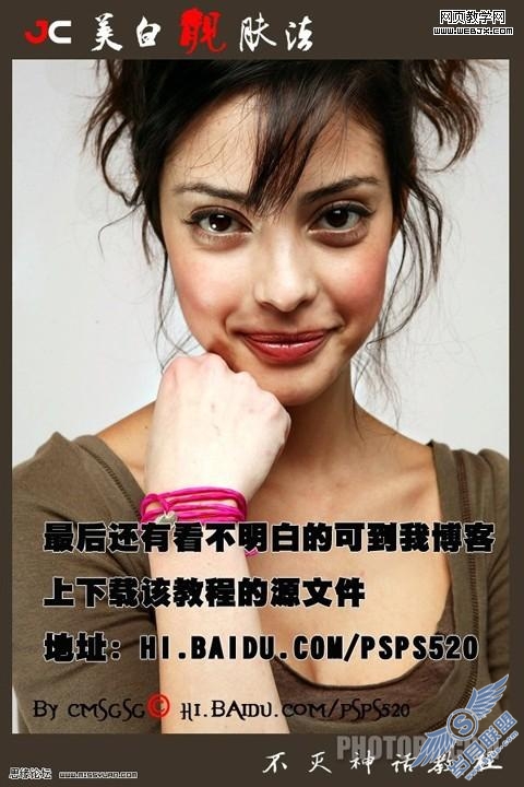 PhotoShop教程:给人物皮肤美白靓肤的方法