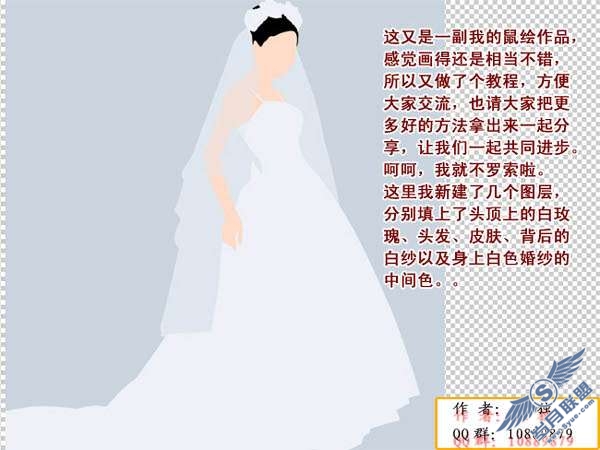 Photoshop鼠绘教程:制作新娘婚纱照【图】_