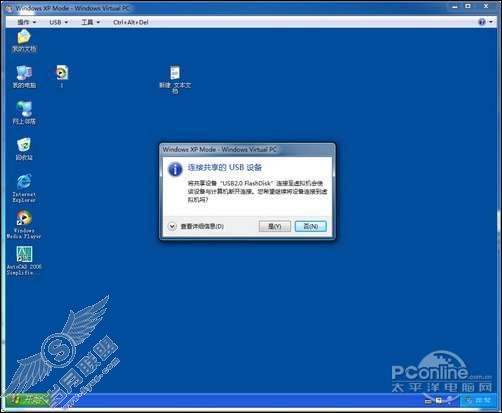 XP Mode使用教程 让Windows 7与XP完美共存【图】_