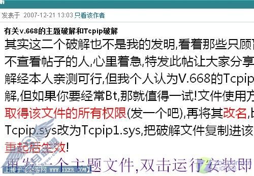 SP1 V668主题/TCP IP下载线程限制遭破解 SP1 V668主题/TCP IP下载线程限制遭破解