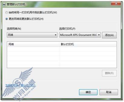 Windows 7功能介绍:位置感知打印【图】_