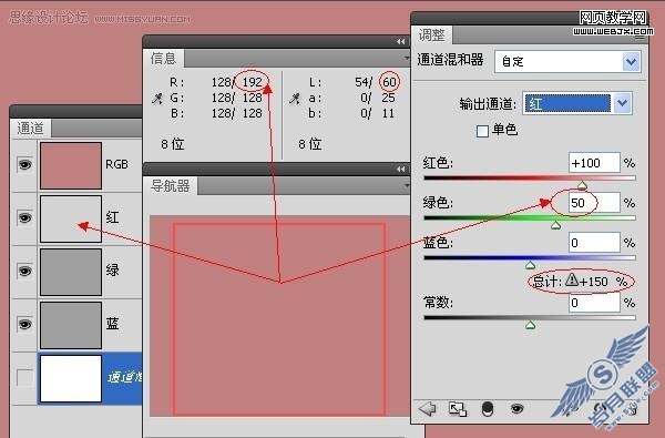 Photoshop教程:使用通道混合器