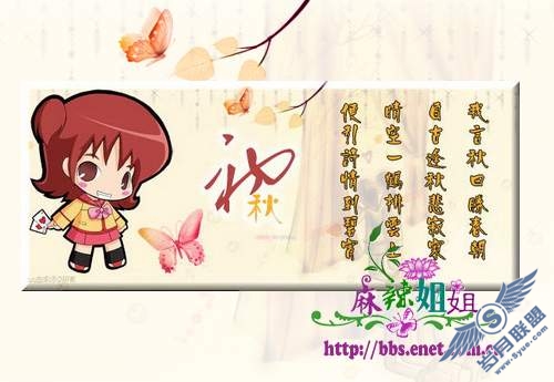 Photoshop 制作卡通MM初秋温情贺卡