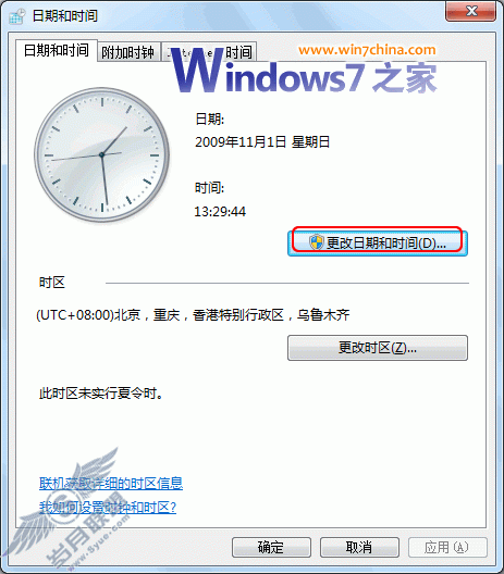 让你的Windows 7右下角时间区显示星期几