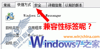 找回Windows 7下可执行程序属性里面的兼容性菜单
